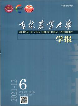 吉林农业大学学报期刊
